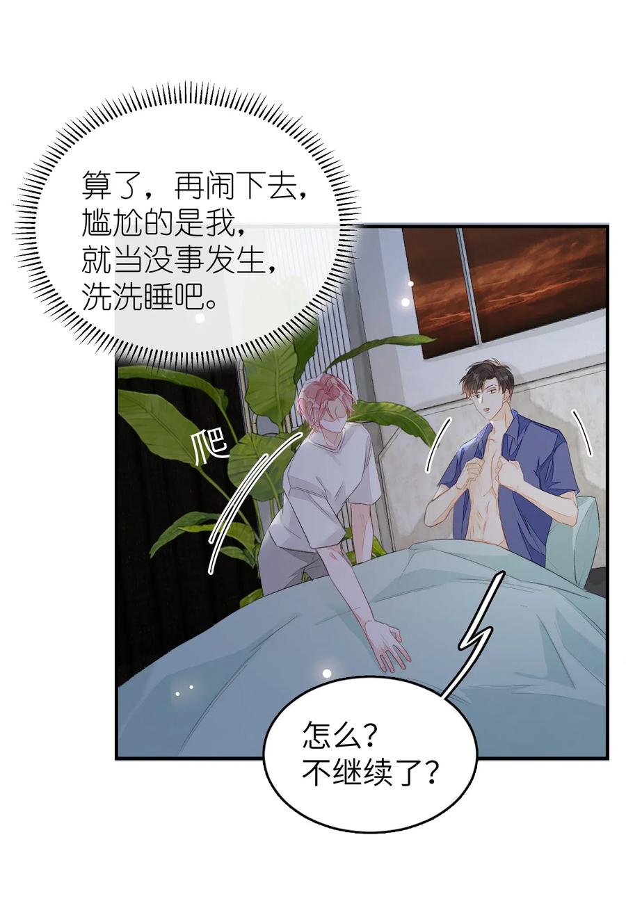 我和我的四个伴舞 - 021 你都不生气的吗？ - 第20张图