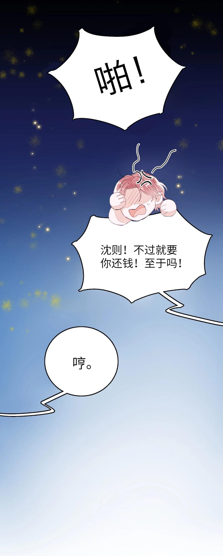 我和我的四个伴舞 - 021 你都不生气的吗？ - 第29张图