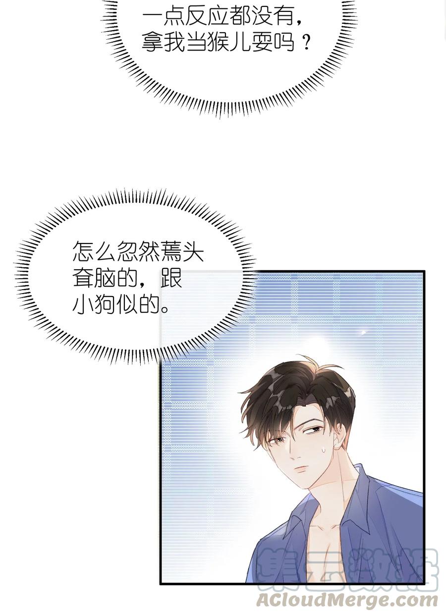 我和我的四个伴舞 - 021 你都不生气的吗？ - 第22张图