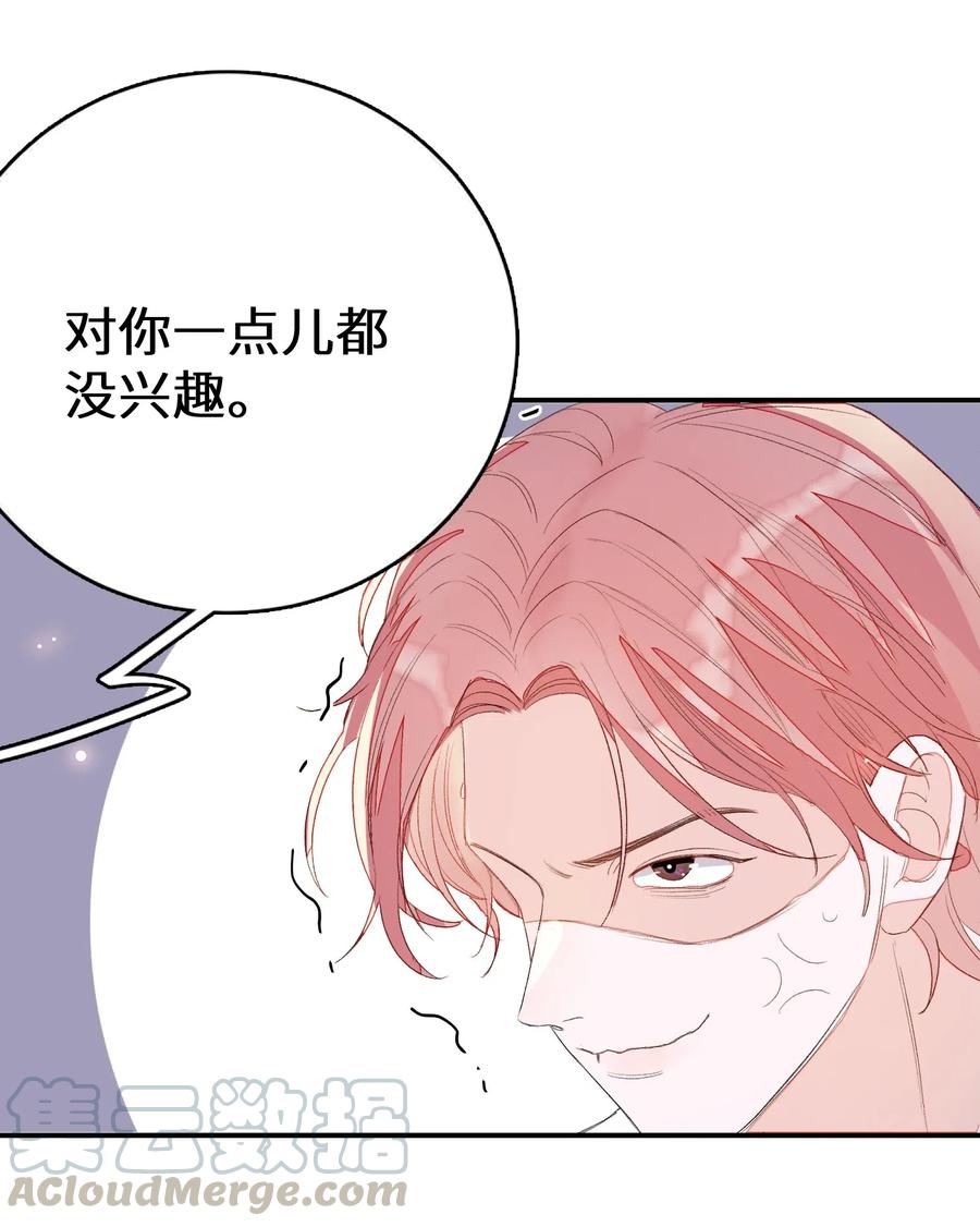 我和我的四个伴舞 - 021 你都不生气的吗？ - 第7张图