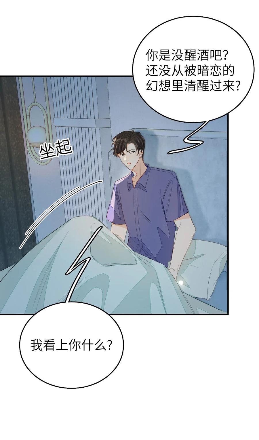 我和我的四个伴舞 - 021 你都不生气的吗？ - 第3张图