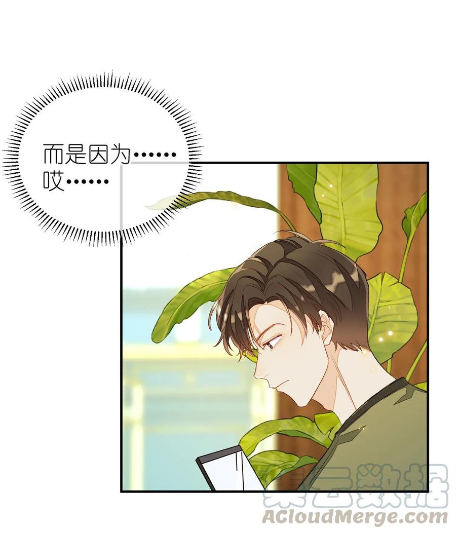 我和我的四个伴舞 - 021 你都不生气的吗？ - 第34张图