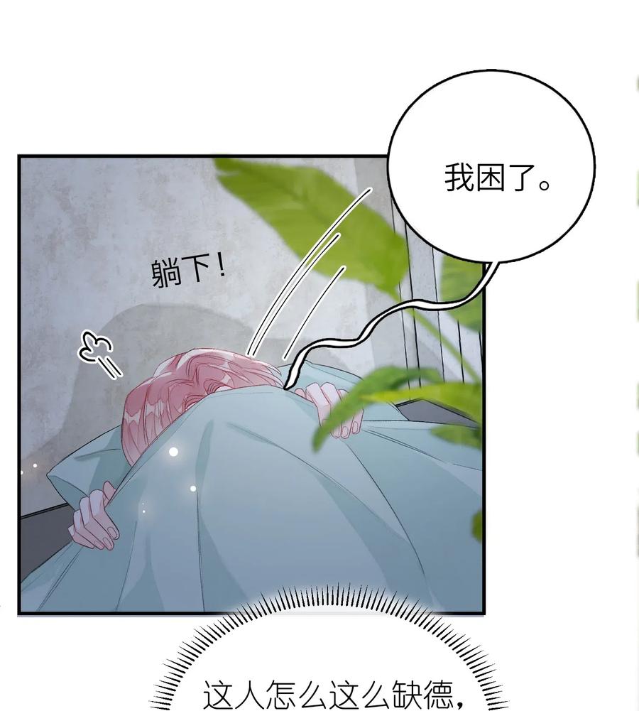 我和我的四个伴舞 - 021 你都不生气的吗？ - 第21张图