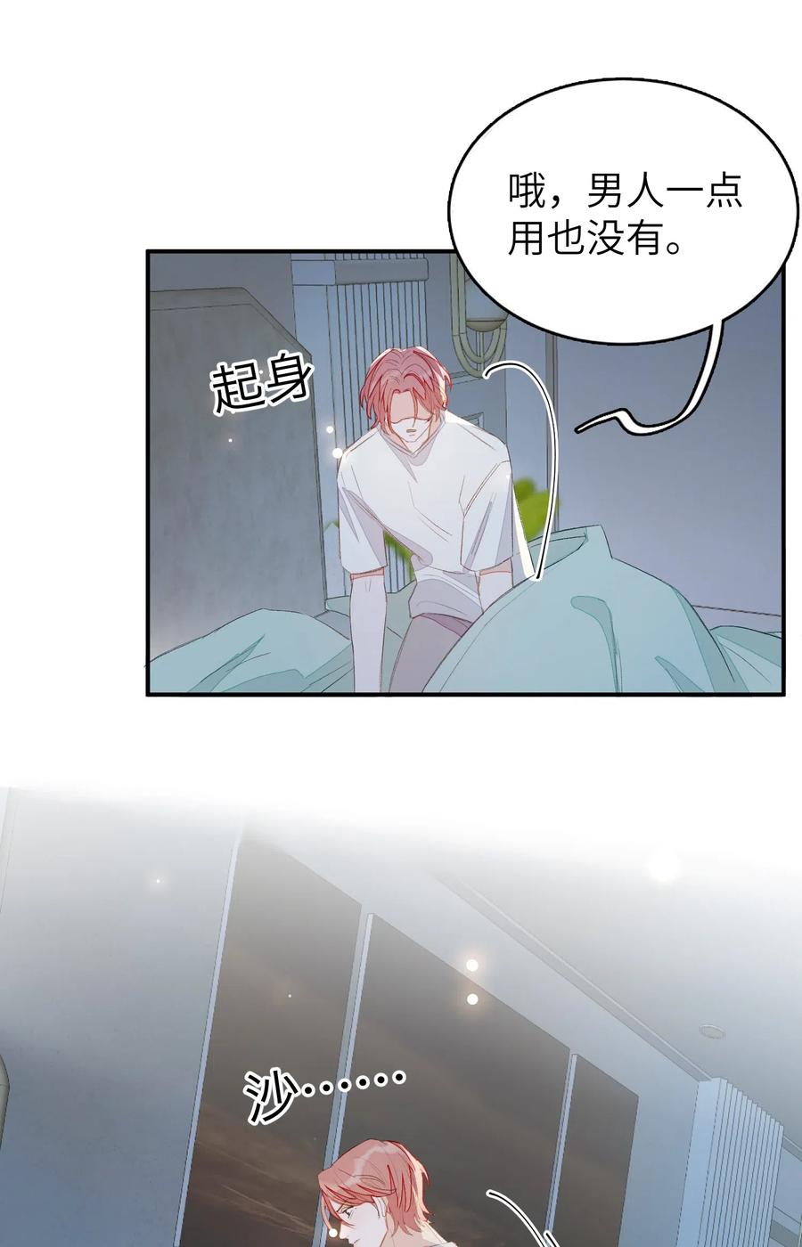 我和我的四个伴舞 - 021 你都不生气的吗？ - 第8张图