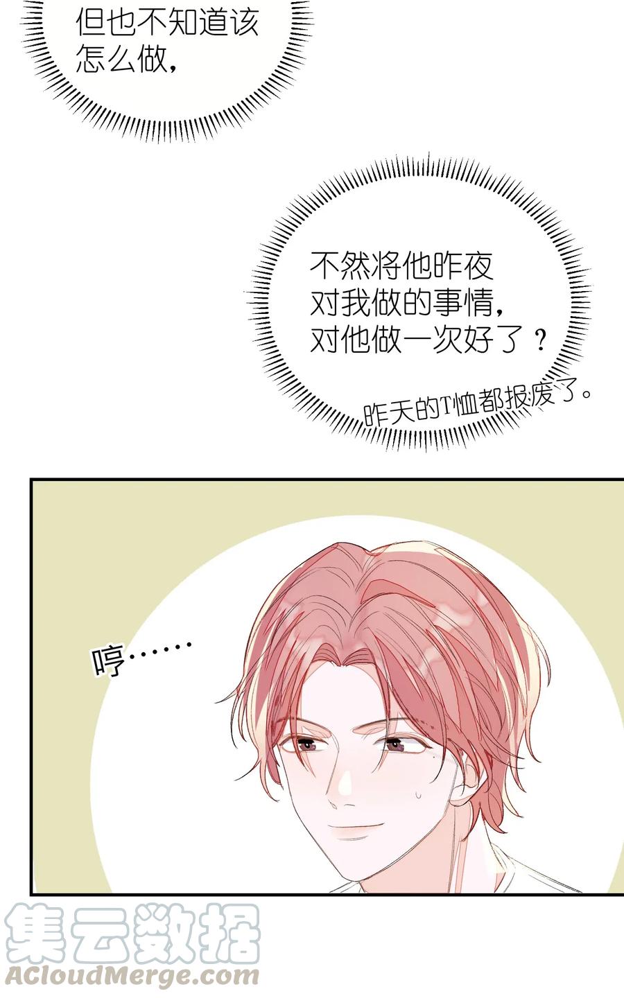 我和我的四个伴舞 - 021 你都不生气的吗？ - 第13张图