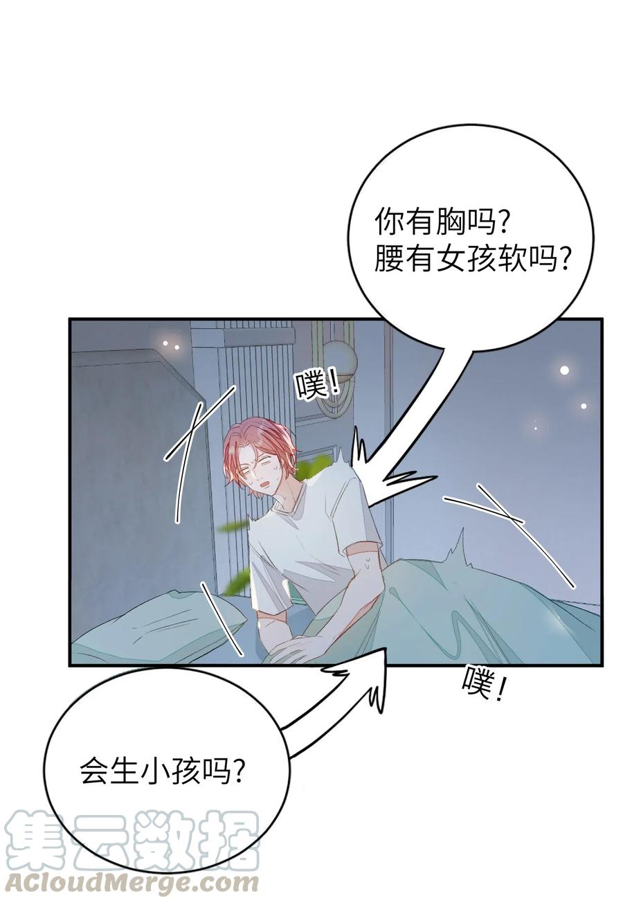 我和我的四个伴舞 - 021 你都不生气的吗？ - 第4张图