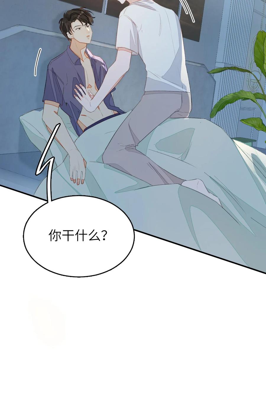 我和我的四个伴舞 - 021 你都不生气的吗？ - 第9张图