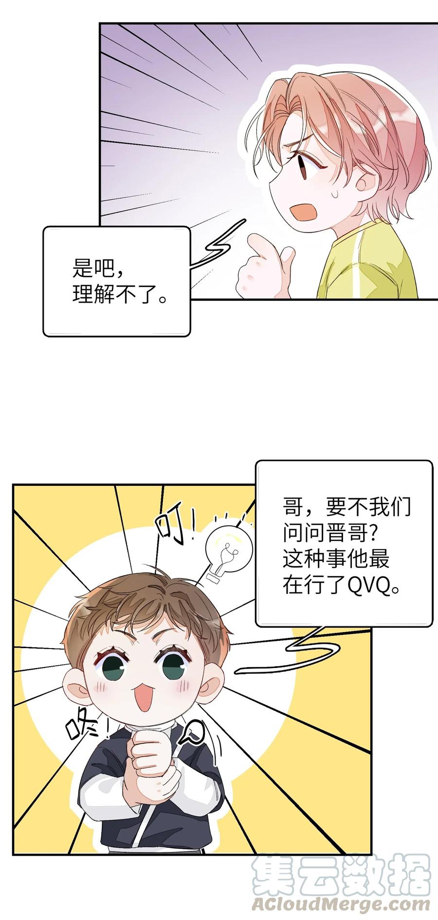 我和我的四个伴舞 - 022 场外求助！ - 第37张图