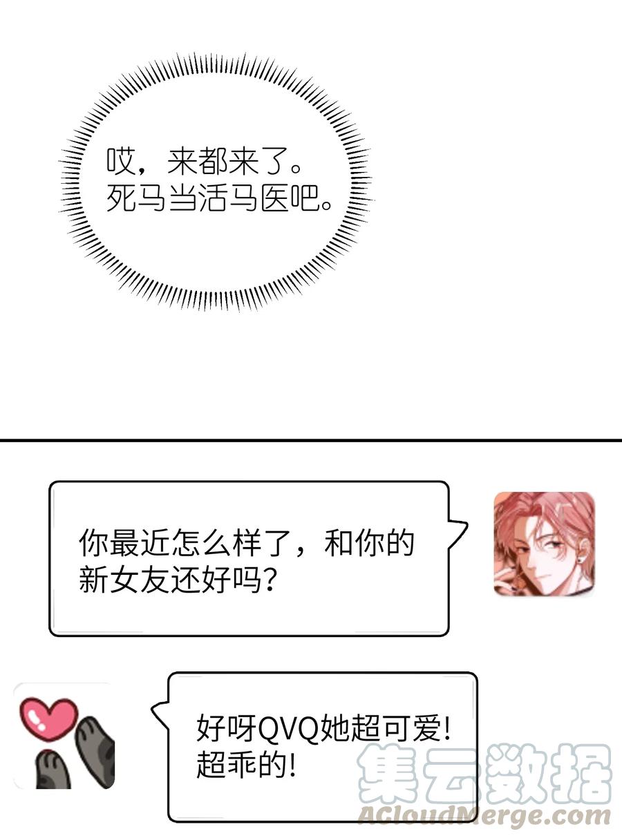 我和我的四个伴舞 - 022 场外求助！ - 第16张图