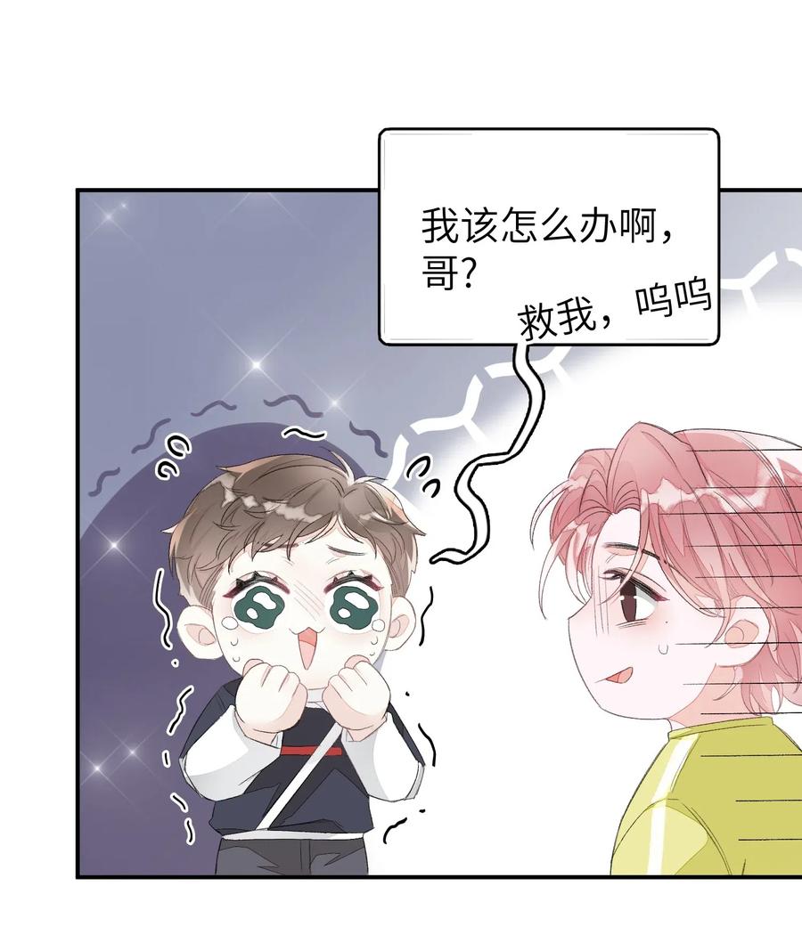 我和我的四个伴舞 - 022 场外求助！ - 第20张图