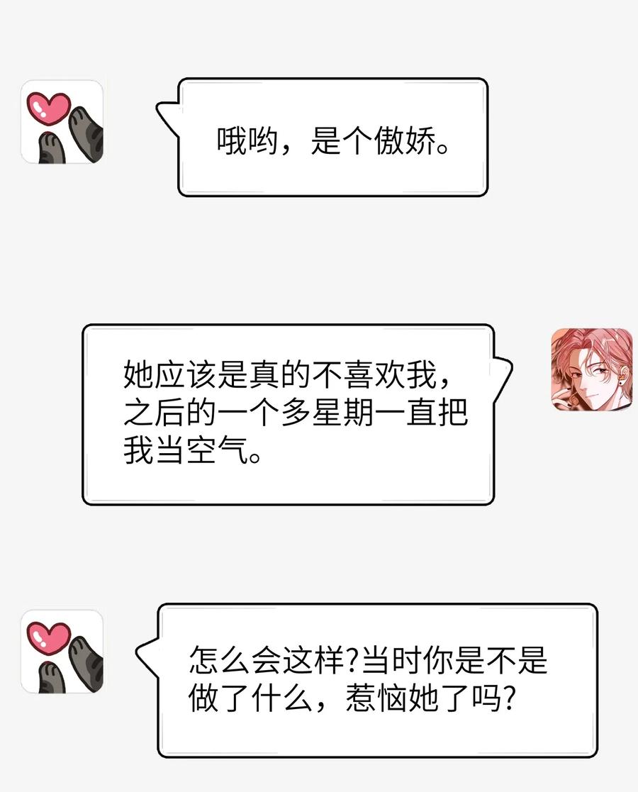 我和我的四个伴舞 - 022 场外求助！ - 第33张图