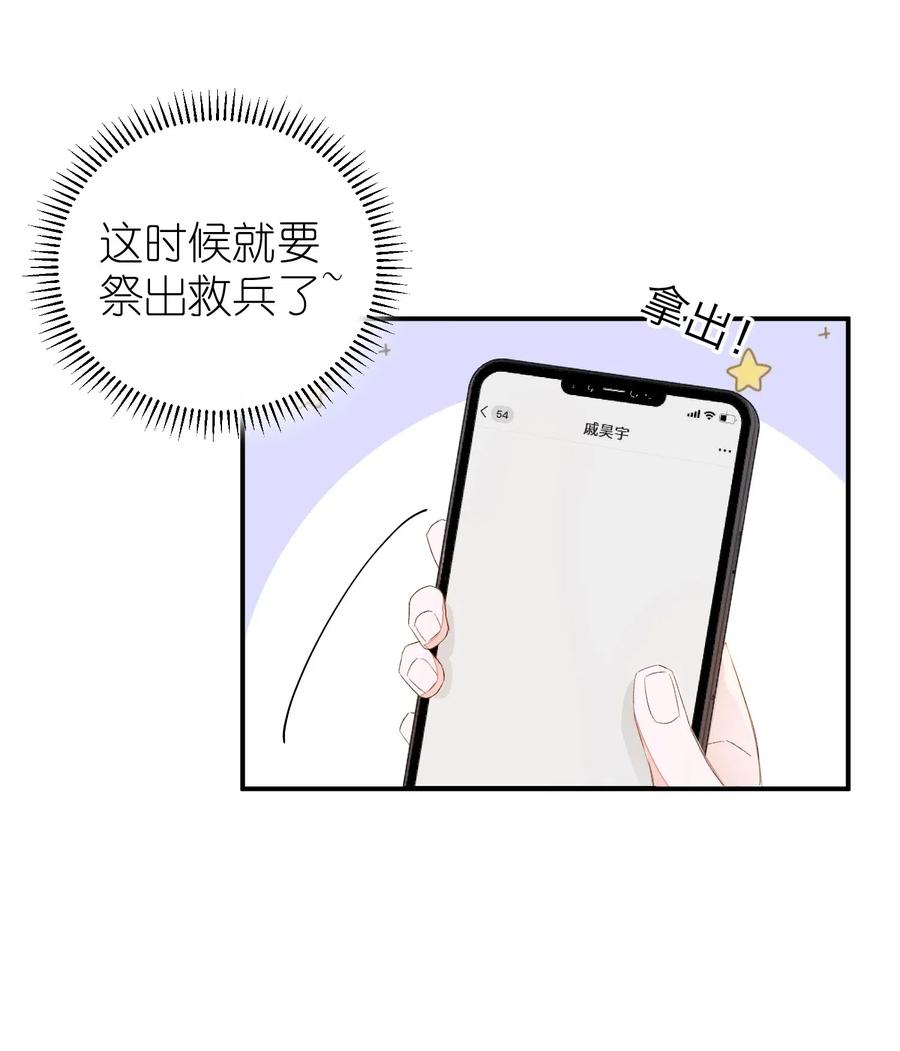 我和我的四个伴舞 - 022 场外求助！ - 第11张图