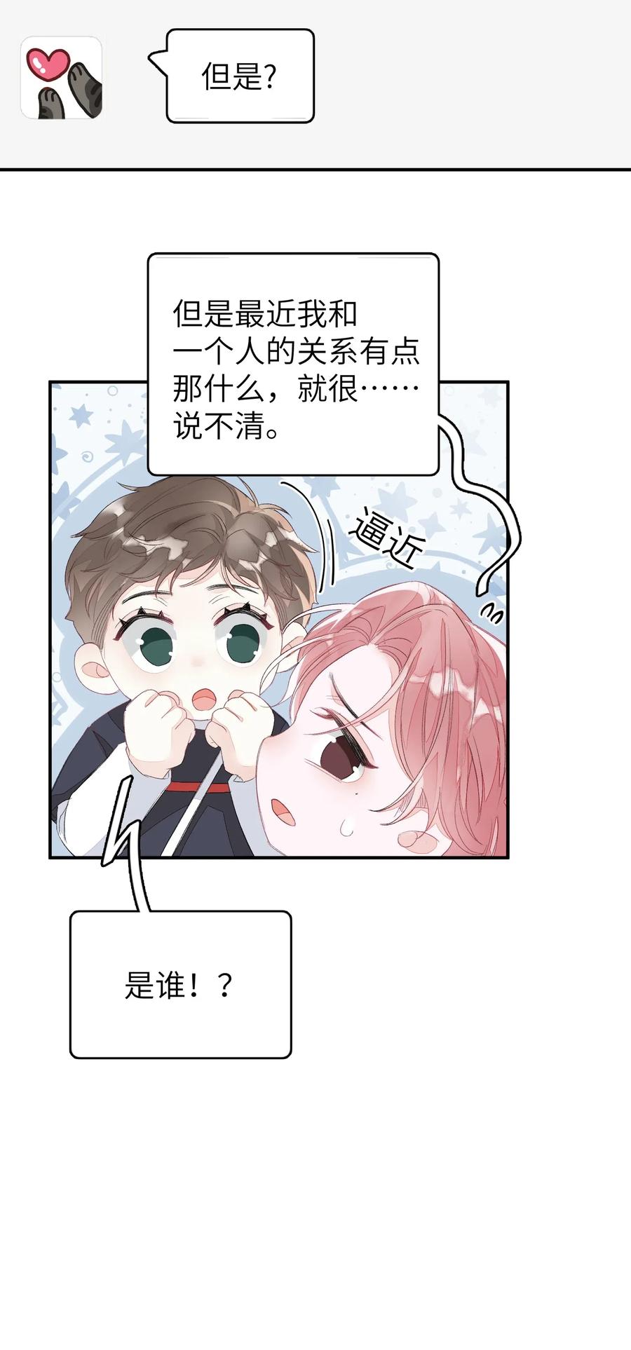 我和我的四个伴舞 - 022 场外求助！ - 第26张图