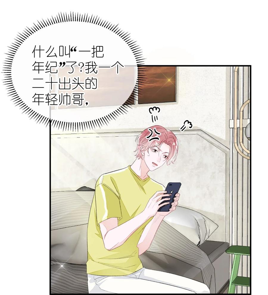 我和我的四个伴舞 - 022 场外求助！ - 第24张图