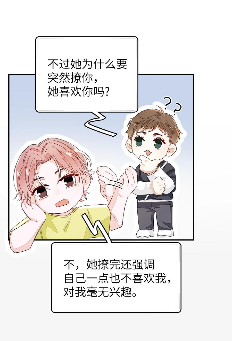 我和我的四个伴舞 - 022 场外求助！ - 第32张图