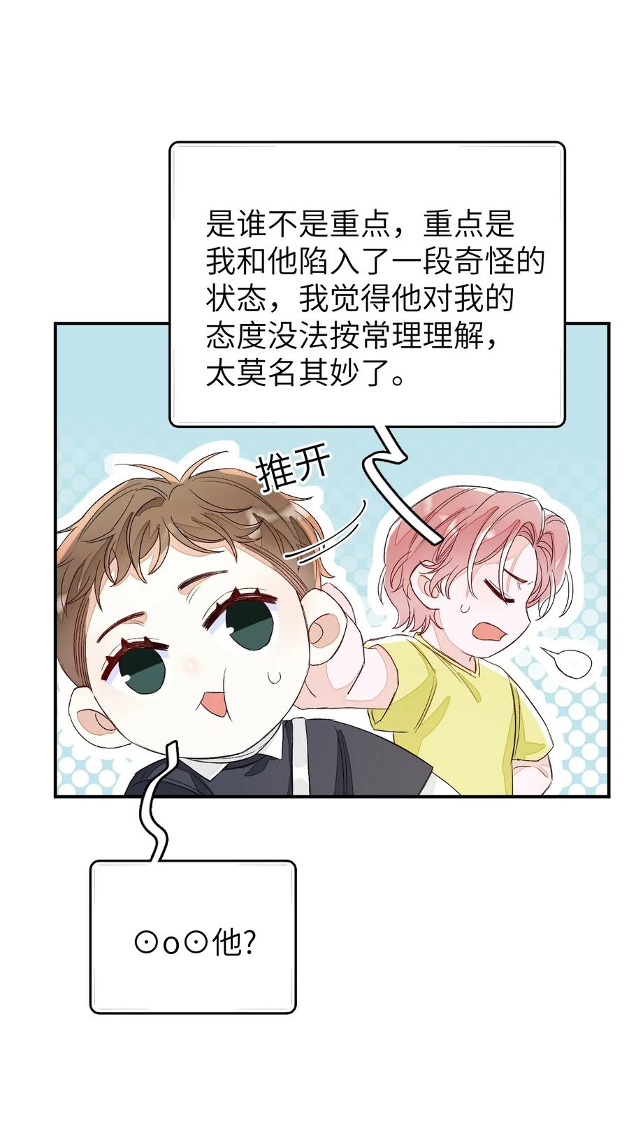 我和我的四个伴舞 - 022 场外求助！ - 第27张图