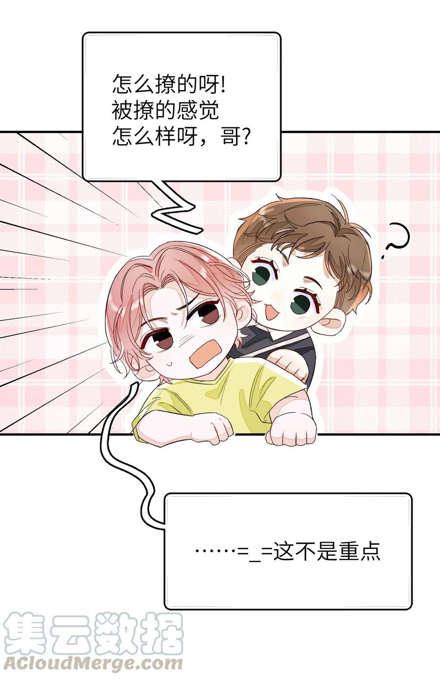 我和我的四个伴舞 - 022 场外求助！ - 第31张图