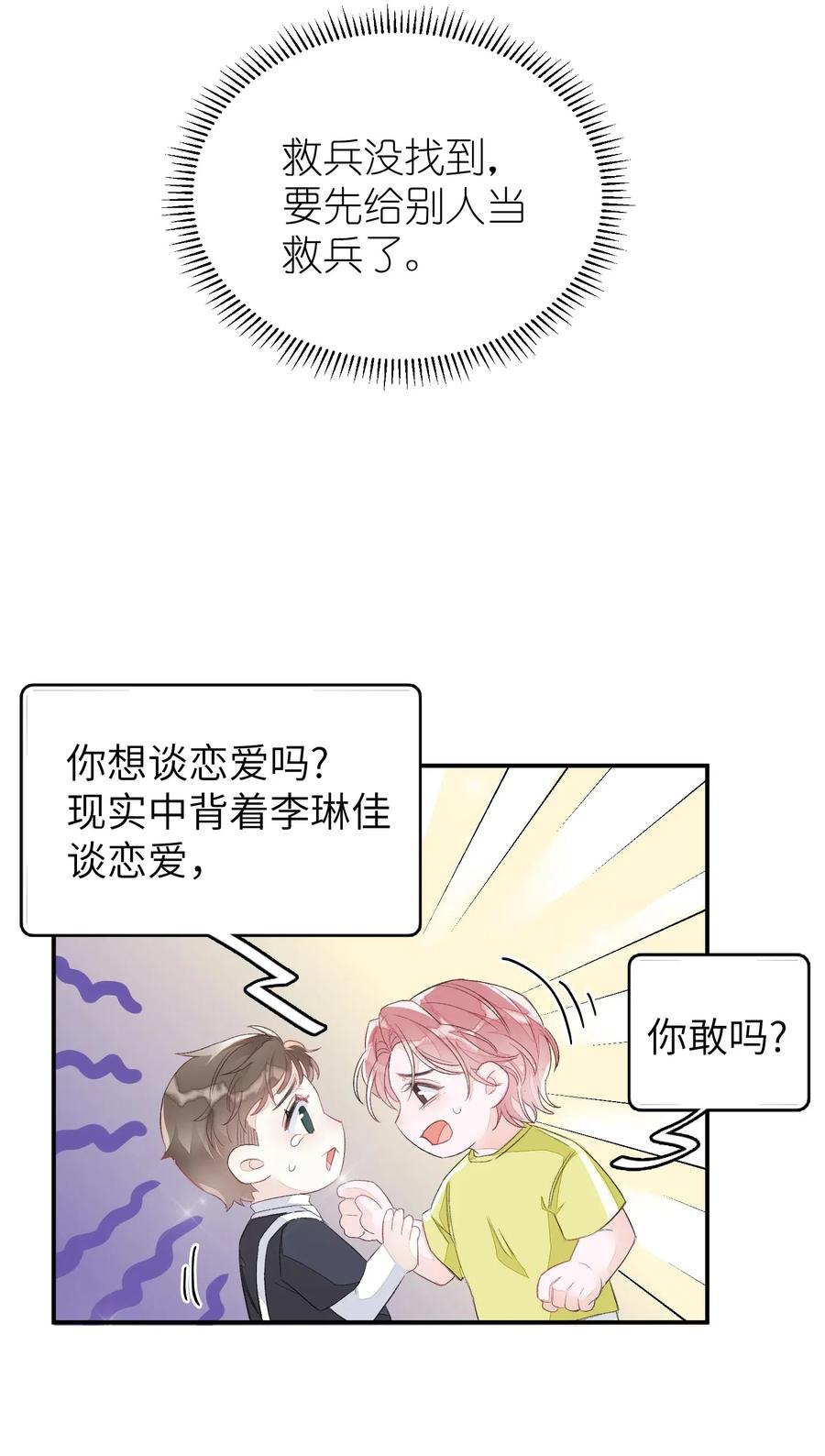 我和我的四个伴舞 - 022 场外求助！ - 第21张图