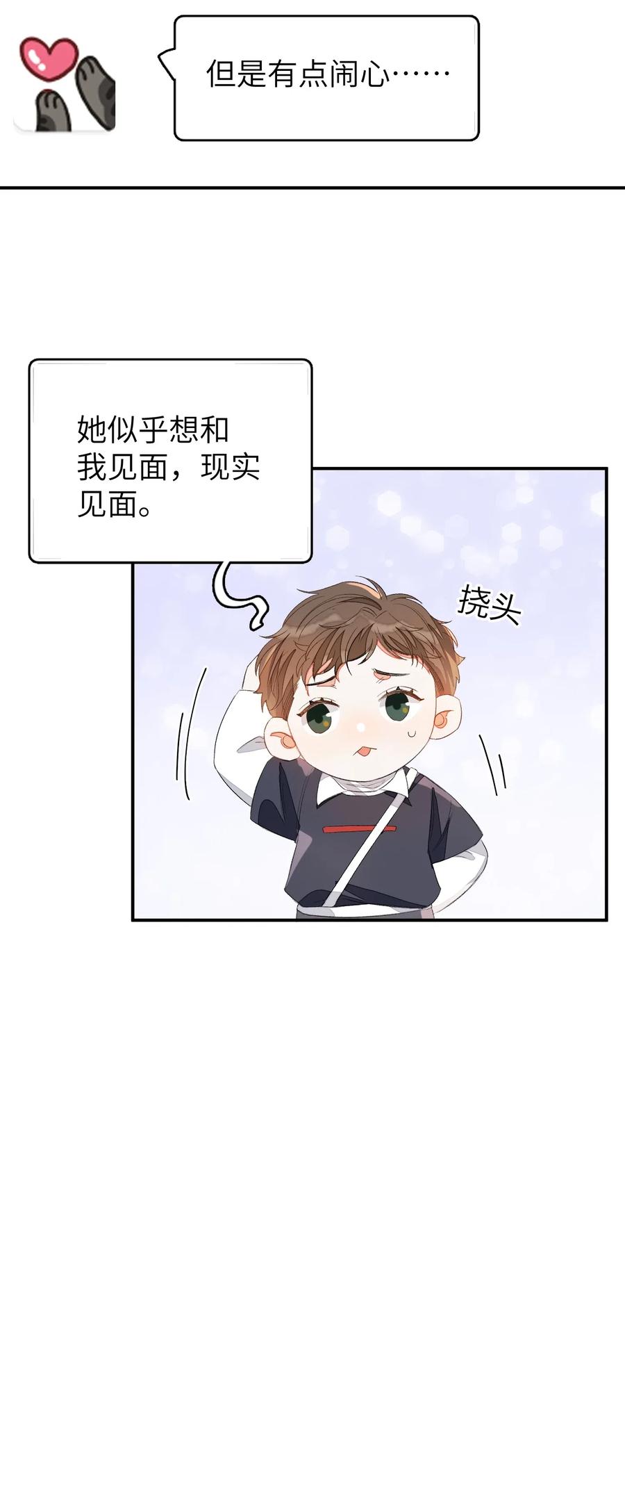 我和我的四个伴舞 - 022 场外求助！ - 第17张图