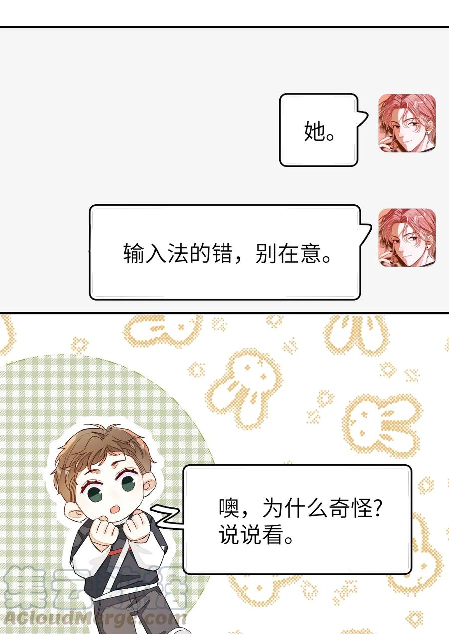 我和我的四个伴舞 - 022 场外求助！ - 第28张图