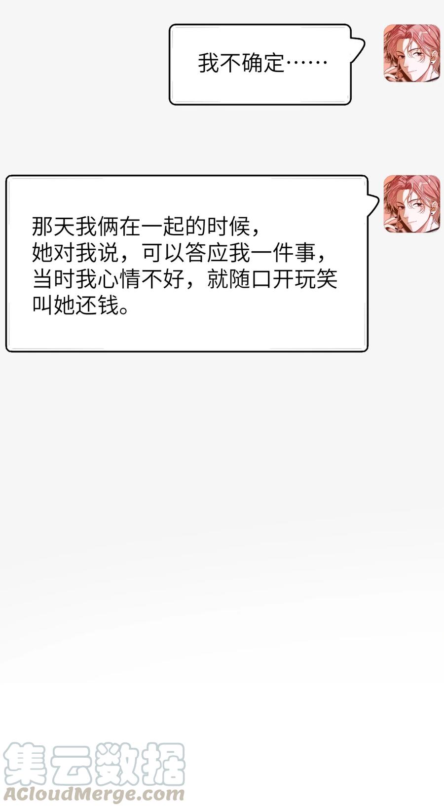 我和我的四个伴舞 - 022 场外求助！ - 第34张图