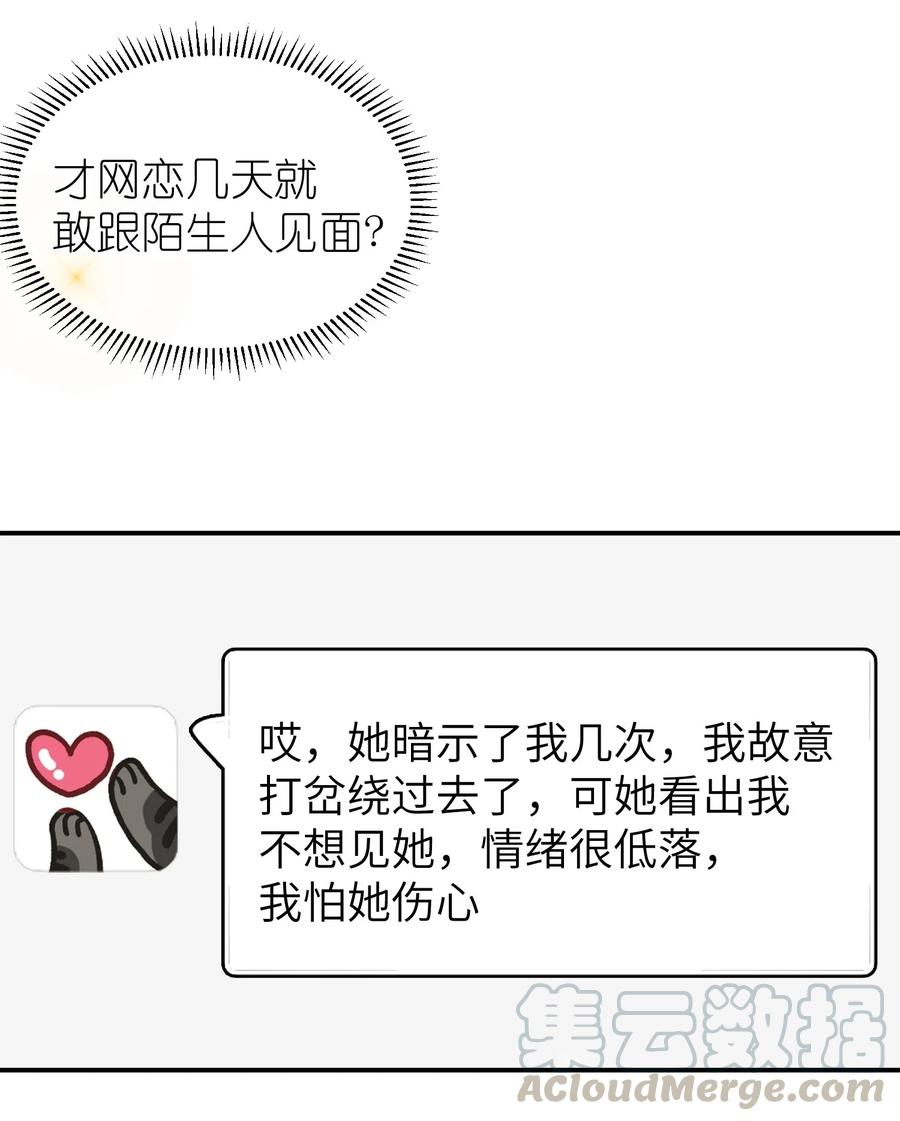 我和我的四个伴舞 - 022 场外求助！ - 第19张图