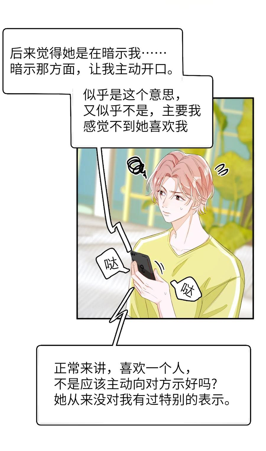 我和我的四个伴舞 - 022 场外求助！ - 第35张图