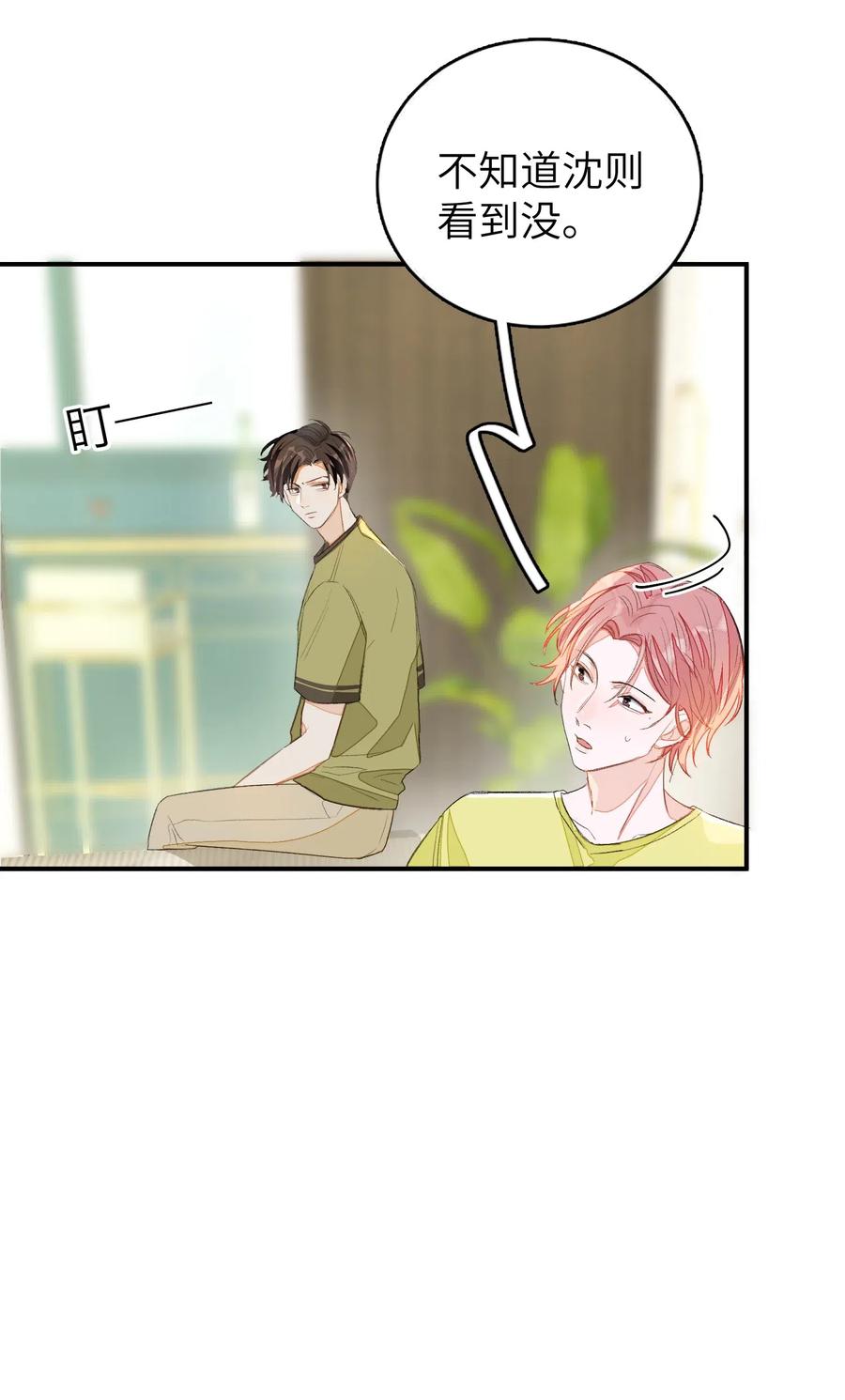 我和我的四个伴舞 - 022 场外求助！ - 第8张图