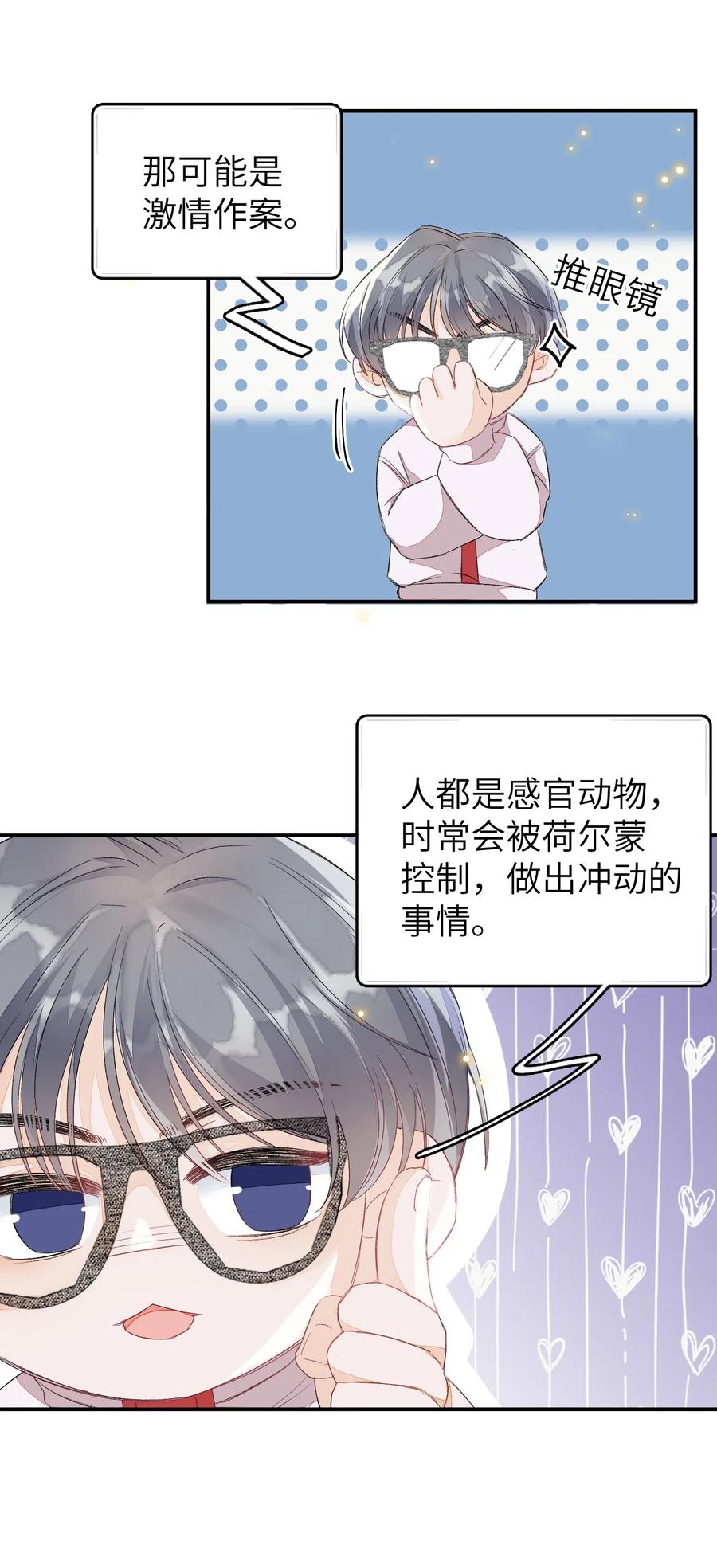 我和我的四个伴舞 - 023 噩梦 - 第12张图