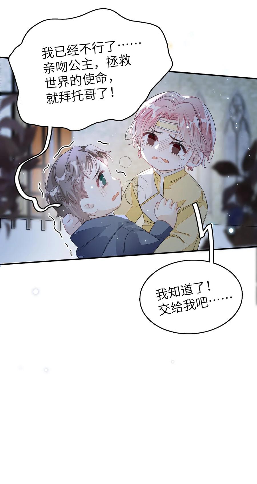 我和我的四个伴舞 - 023 噩梦 - 第24张图