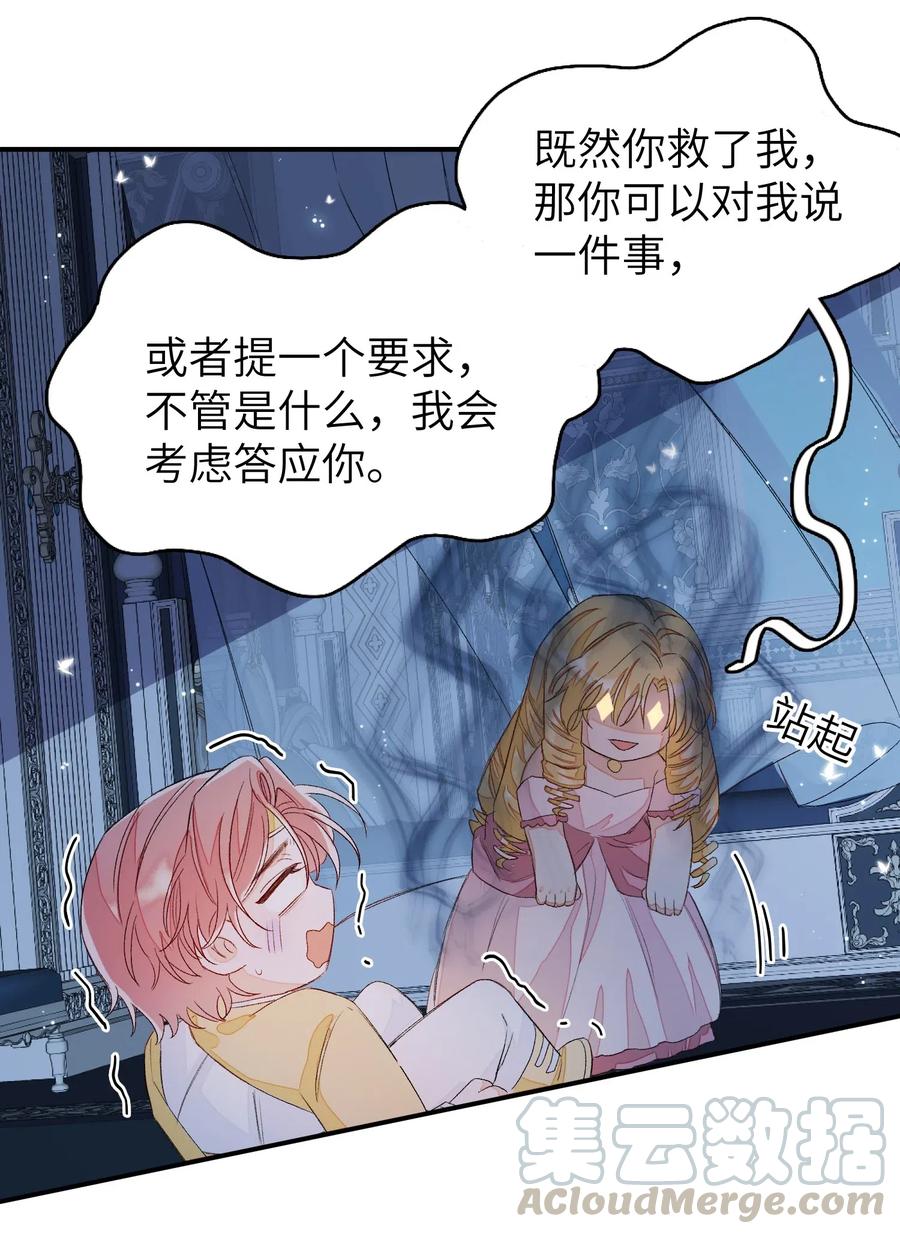 我和我的四个伴舞 - 023 噩梦 - 第31张图