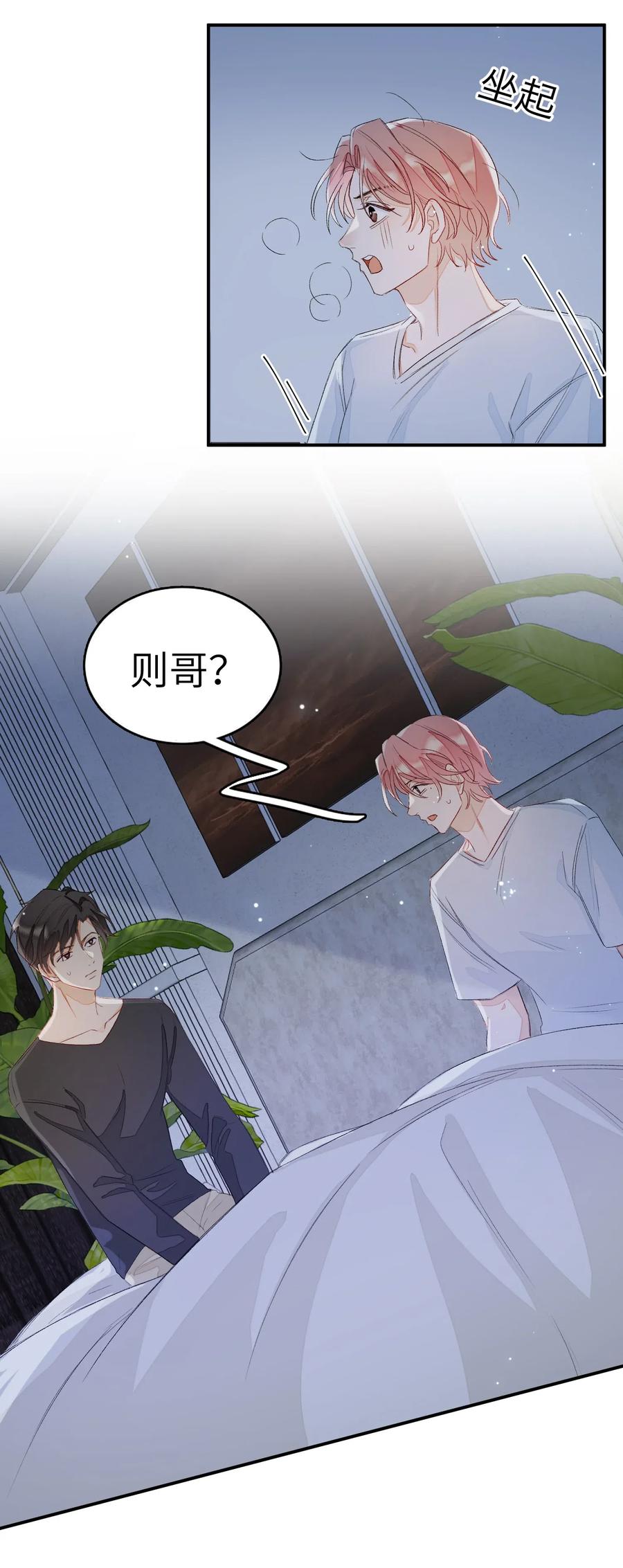 我和我的四个伴舞 - 023 噩梦 - 第36张图