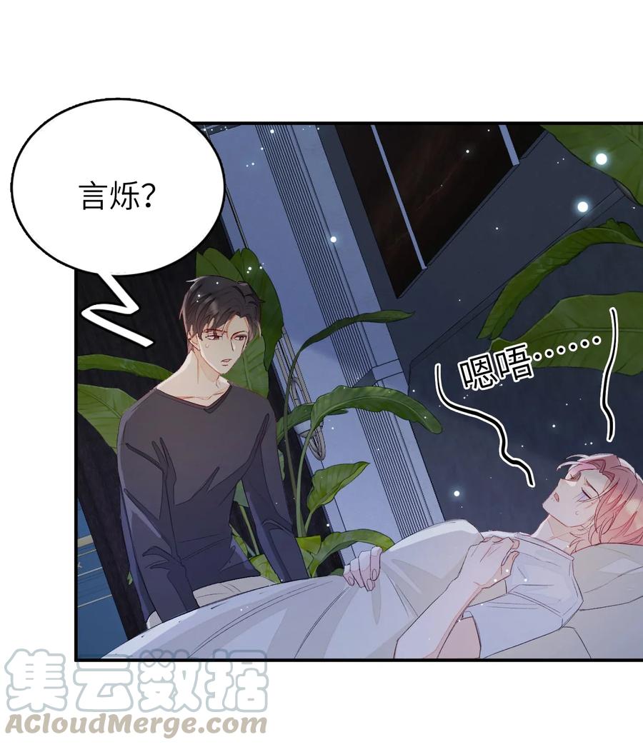 我和我的四个伴舞 - 023 噩梦 - 第34张图