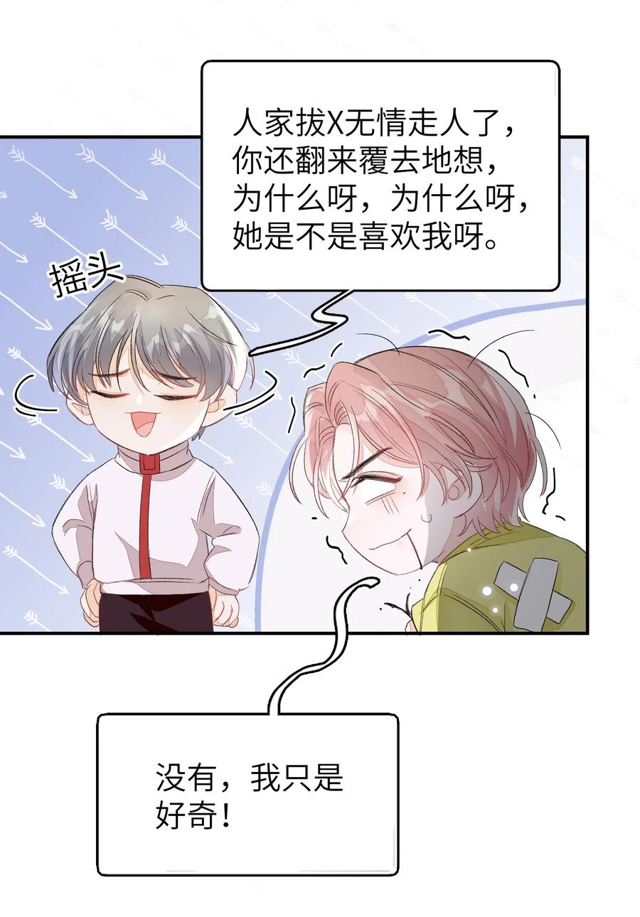 我和我的四个伴舞 - 023 噩梦 - 第14张图