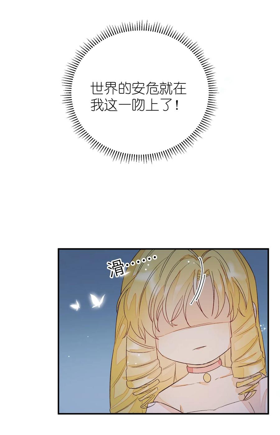 我和我的四个伴舞 - 023 噩梦 - 第29张图