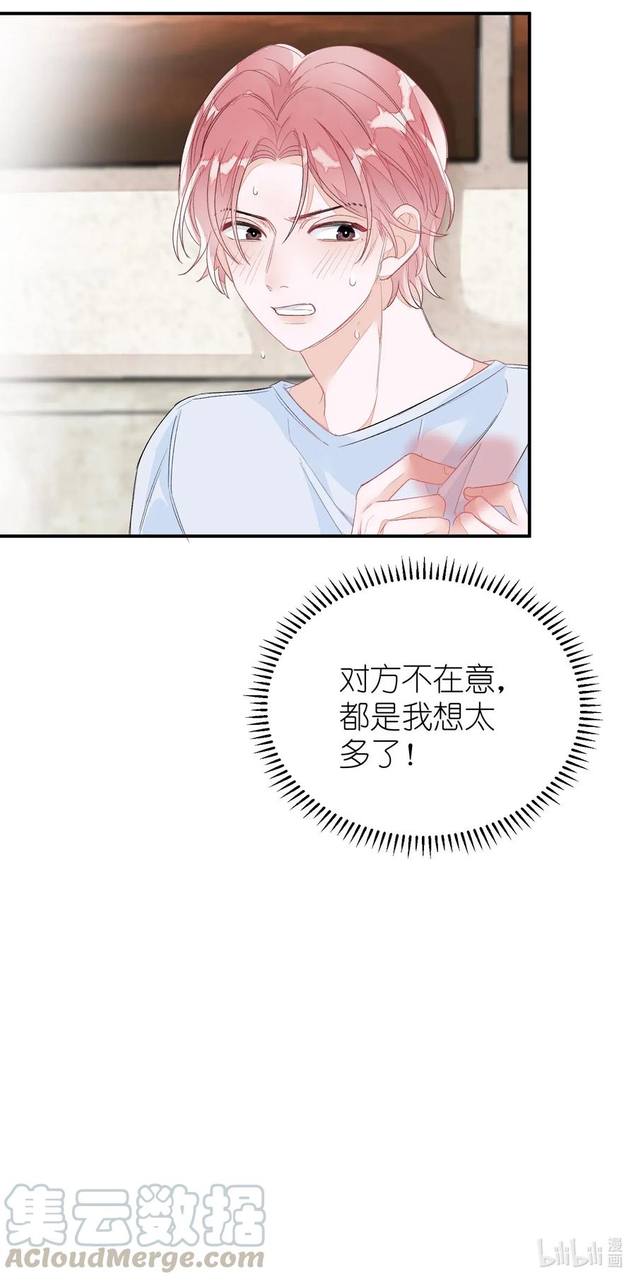 我和我的四个伴舞 - 025 你离我远点！ - 第34张图