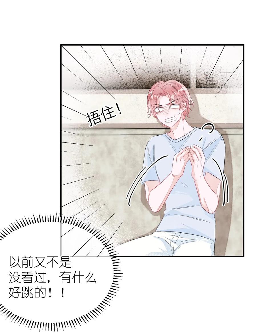 我和我的四个伴舞 - 025 你离我远点！ - 第33张图