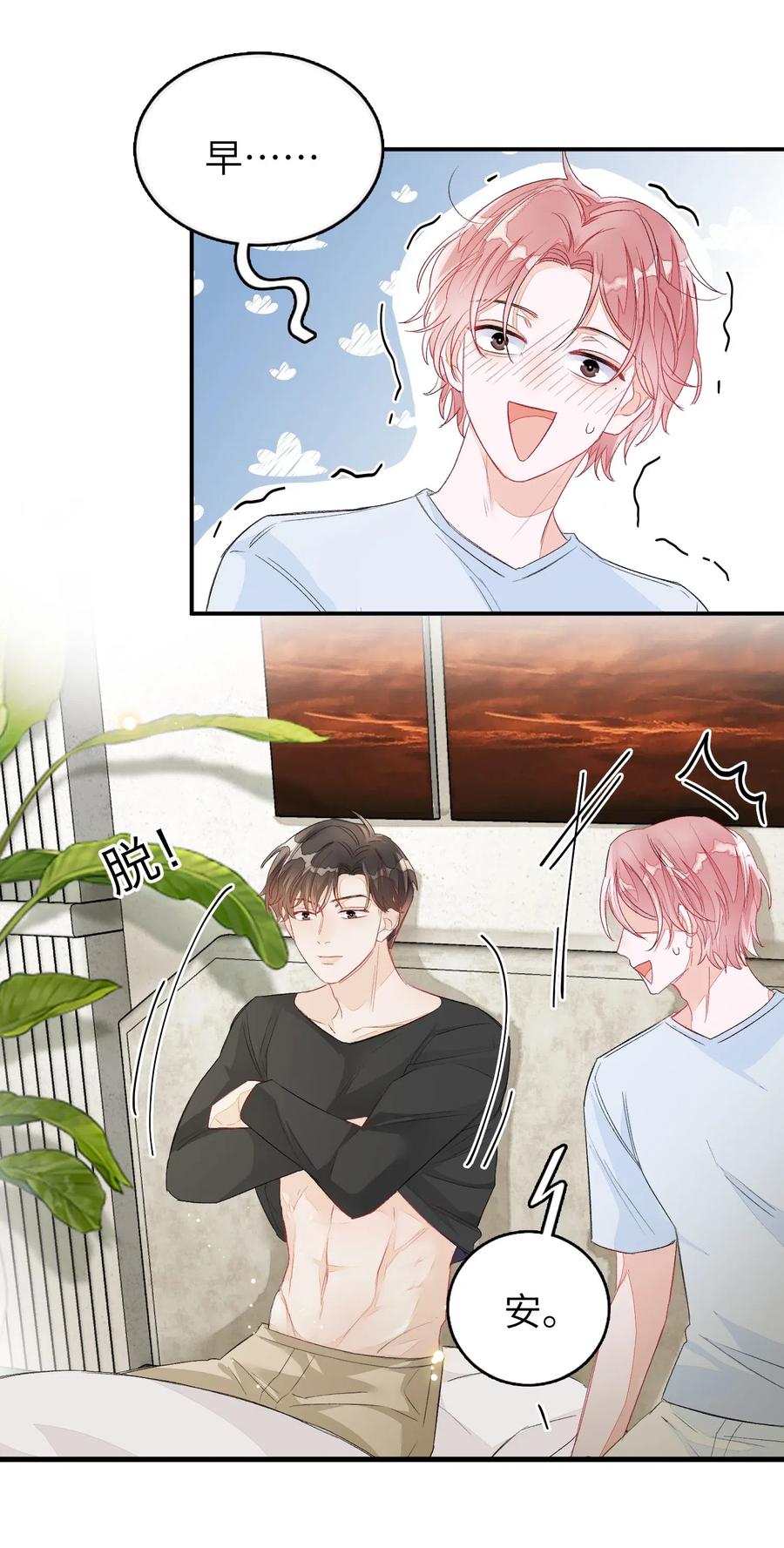 我和我的四个伴舞 - 025 你离我远点！ - 第30张图