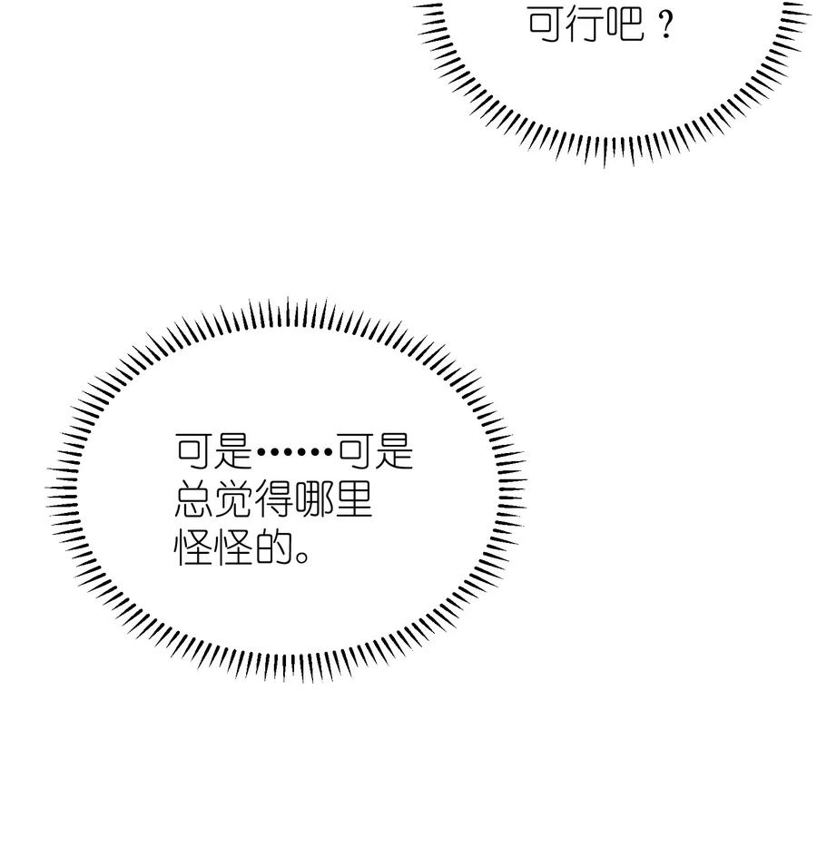 我和我的四个伴舞 - 025 你离我远点！ - 第12张图