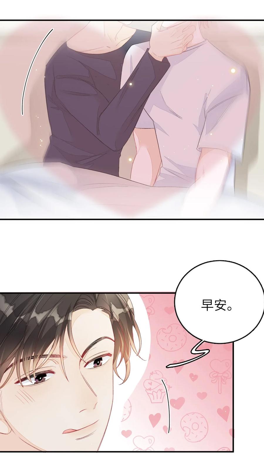 我和我的四个伴舞 - 025 你离我远点！ - 第29张图