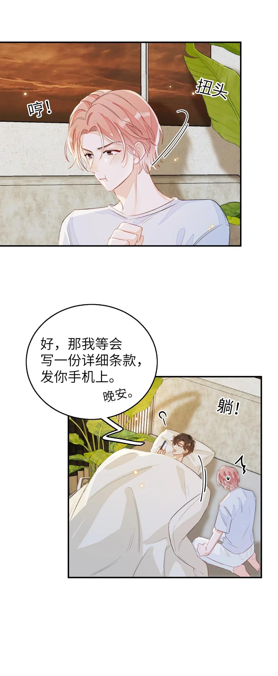 我和我的四个伴舞 - 025 你离我远点！ - 第15张图