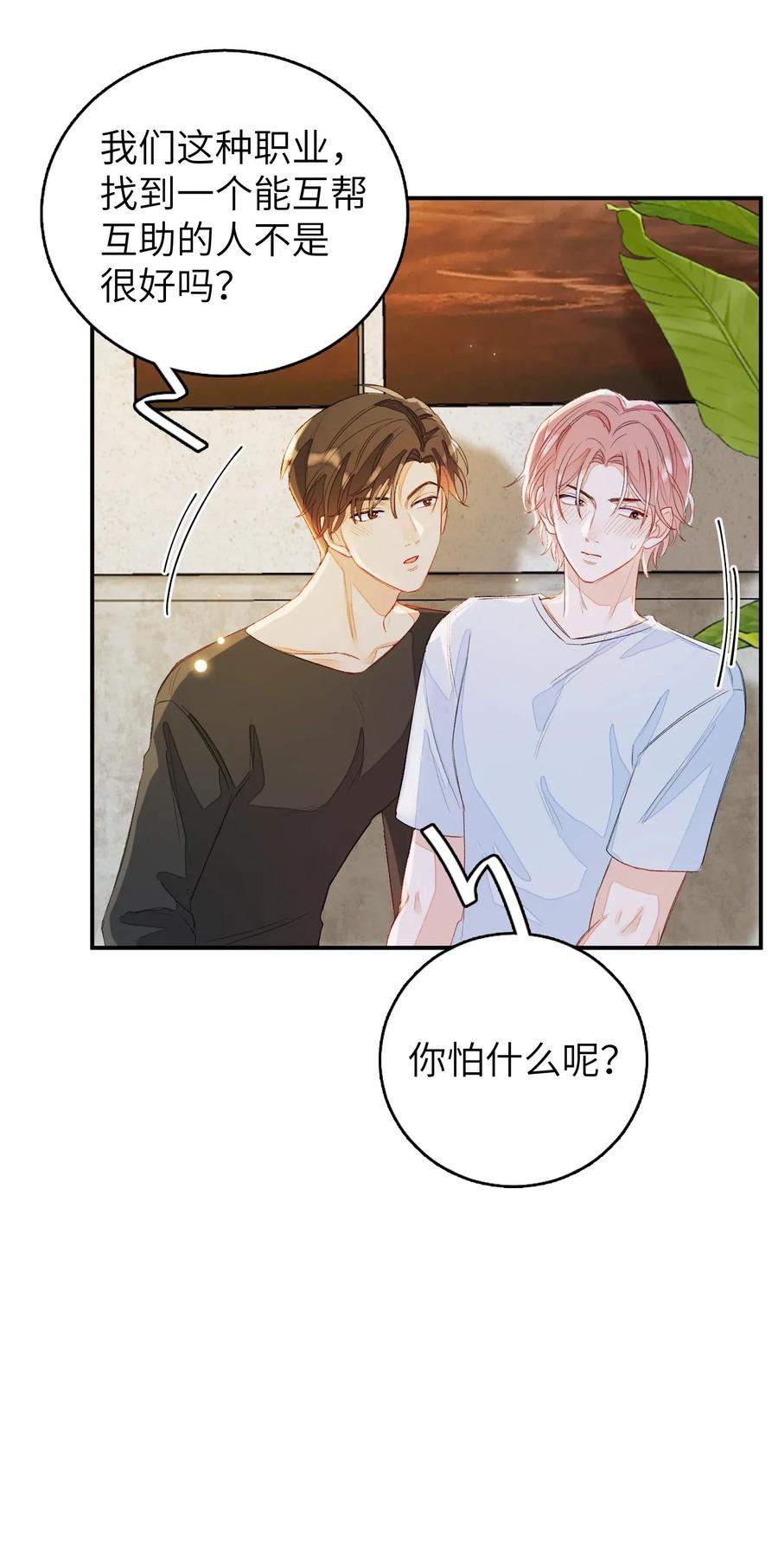 我和我的四个伴舞 - 025 你离我远点！ - 第8张图