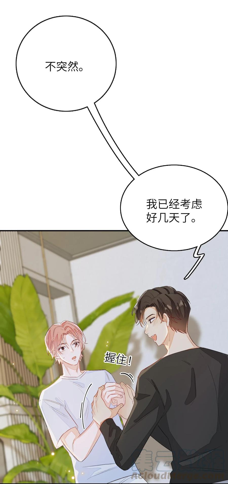 我和我的四个伴舞 - 025 你离我远点！ - 第10张图