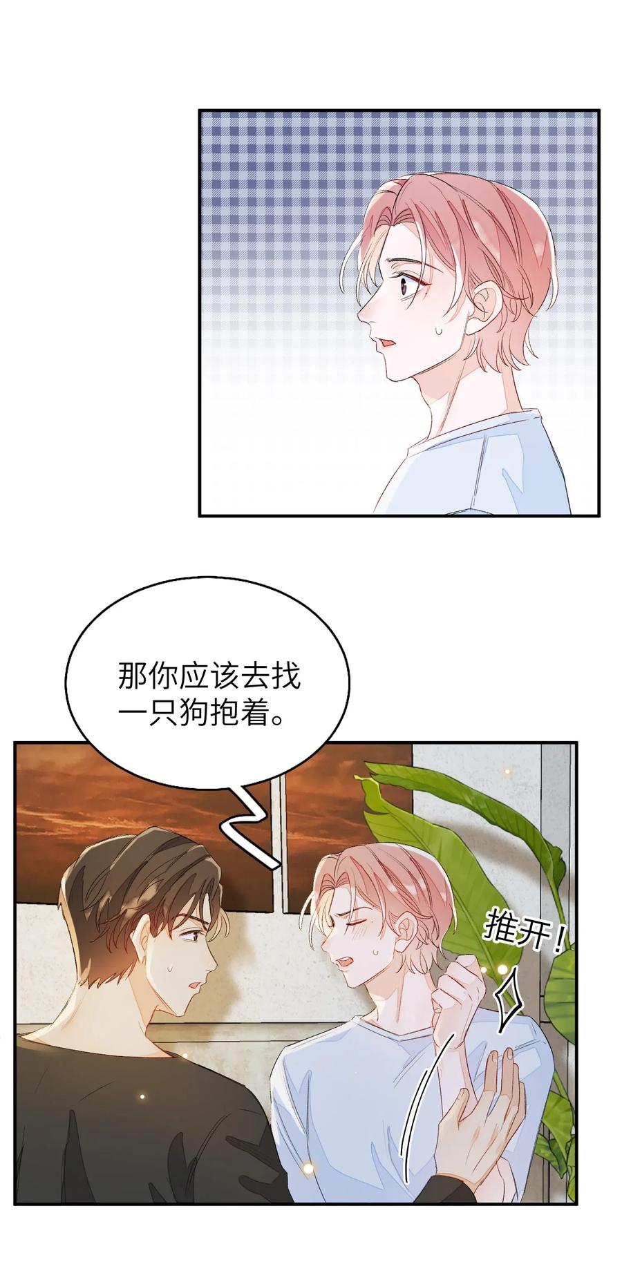 我和我的四个伴舞 - 025 你离我远点！ - 第3张图