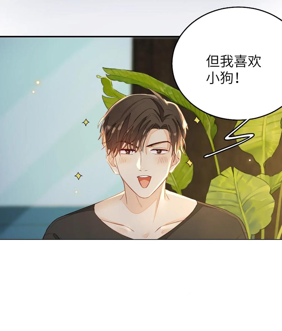 我和我的四个伴舞 - 025 你离我远点！ - 第2张图