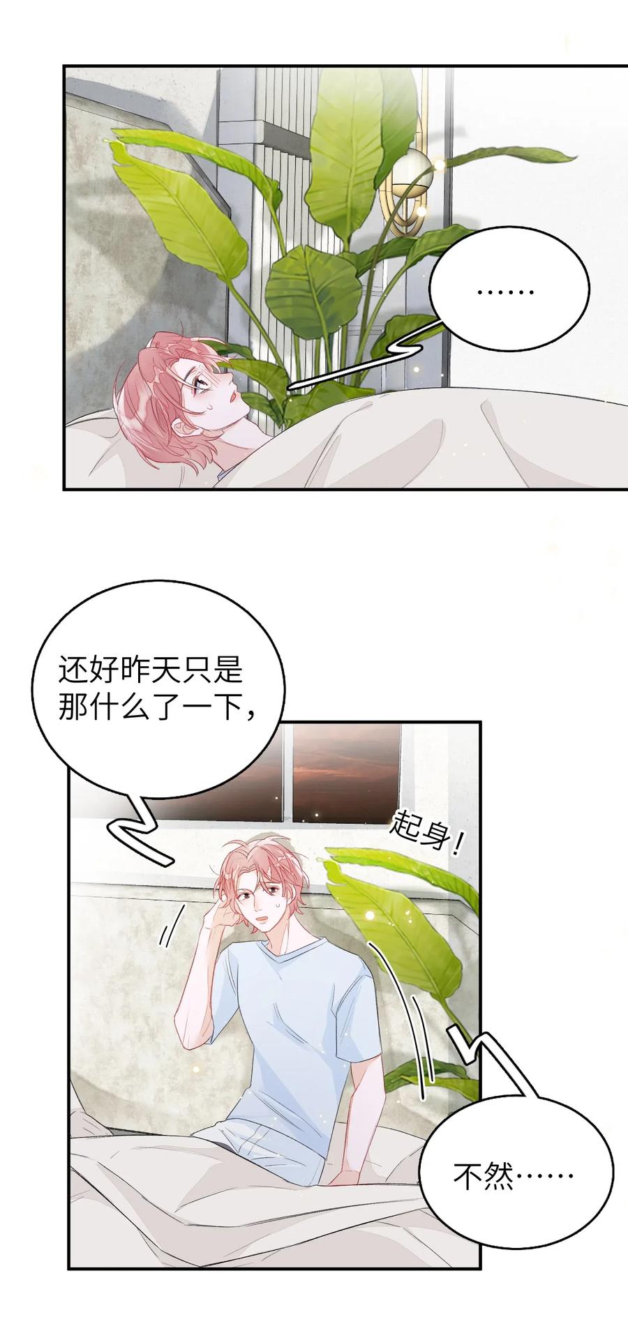 我和我的四个伴舞 - 025 你离我远点！ - 第27张图