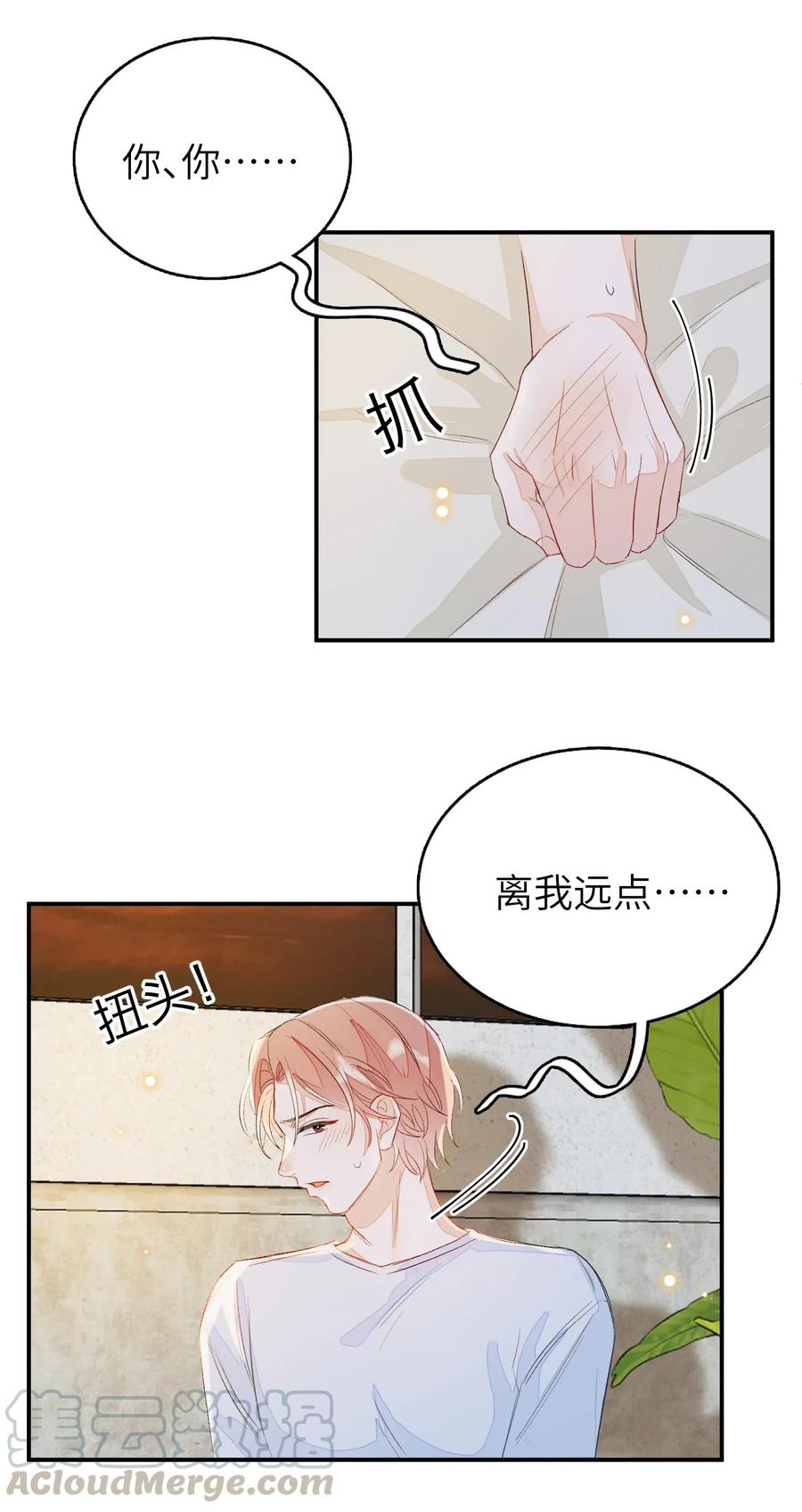 我和我的四个伴舞 - 025 你离我远点！ - 第7张图