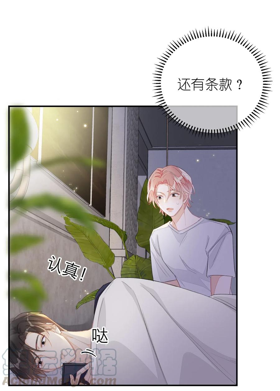 我和我的四个伴舞 - 025 你离我远点！ - 第16张图