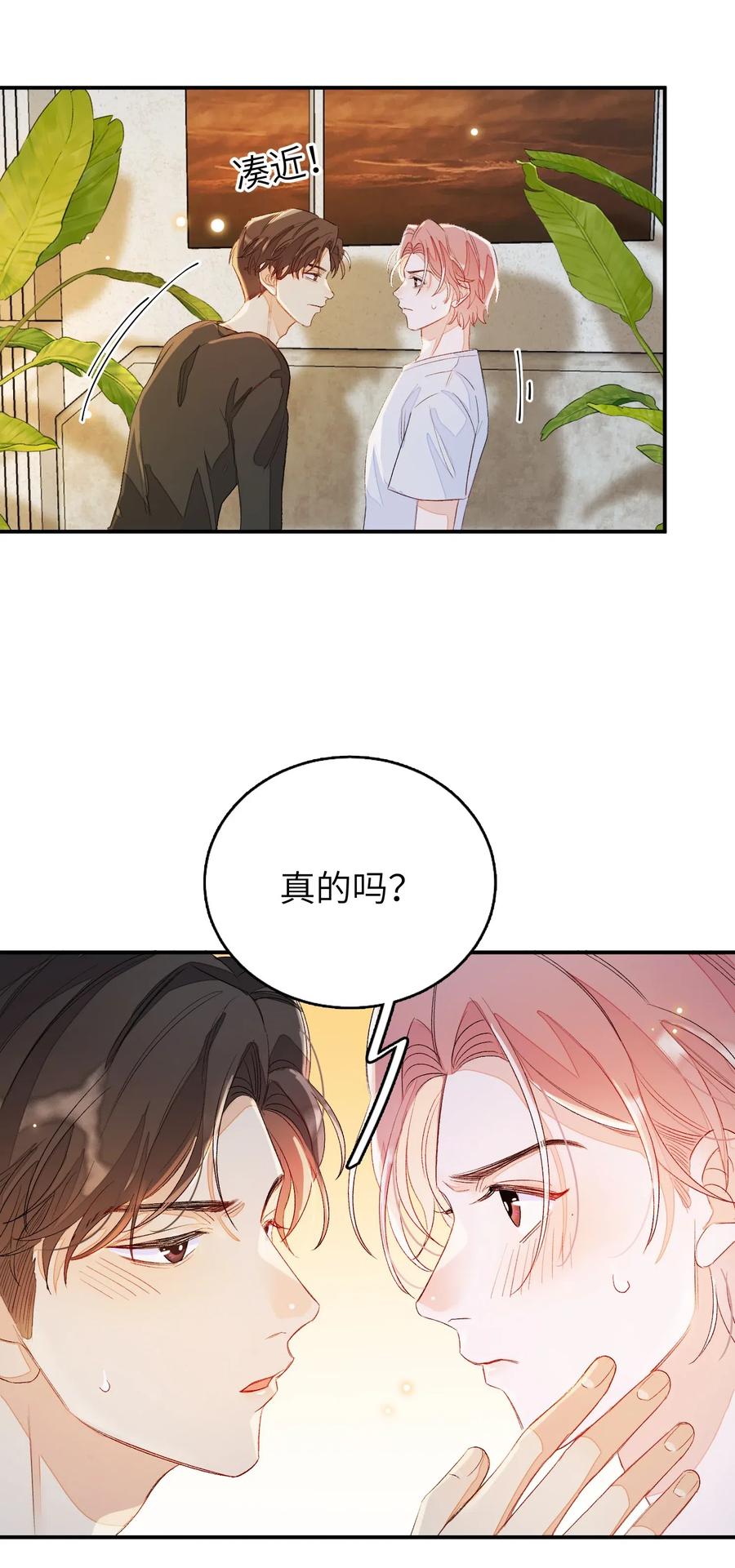 我和我的四个伴舞 - 025 你离我远点！ - 第6张图