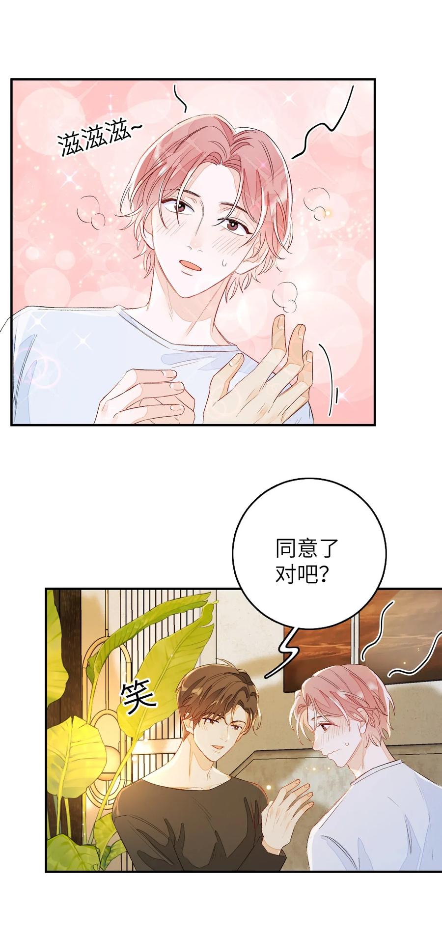 我和我的四个伴舞 - 025 你离我远点！ - 第14张图